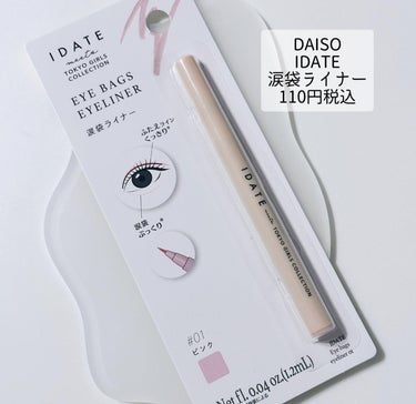 あここ　アラフォーママの忖度なしレビュー🫶🏻フォロバ100 on LIPS 「ダイソーのIDATEお洒落で使える商品沢山あって大好き✨ この..」（3枚目）