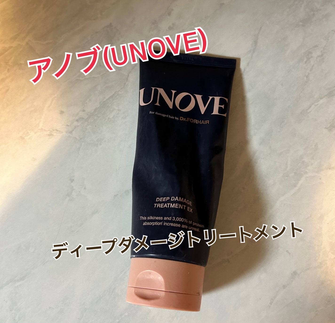 ディープダメージトリートメントEX/UNOVE/洗い流すヘアトリートメントを使ったクチコミ(1枚目)