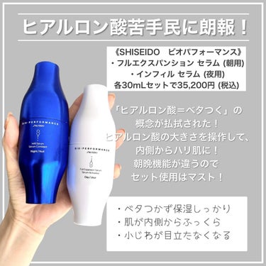 ビオパフォーマンス スキンフィラー レフィル 各30mL/SHISEIDO/美容液を使ったクチコミ（3枚目）