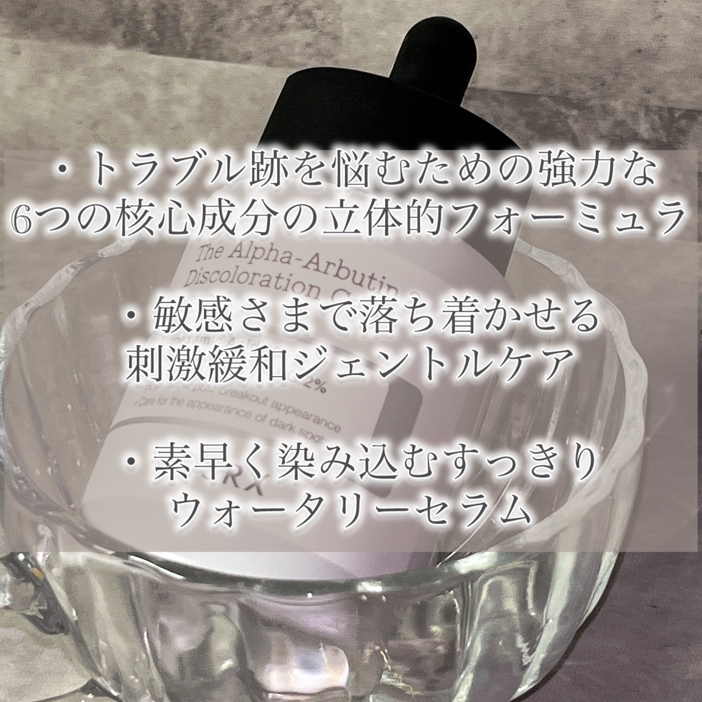 RXザ・アルファアルブチン2 ニキビ跡ケアセラム/COSRX/美容液を使ったクチコミ(4枚目)