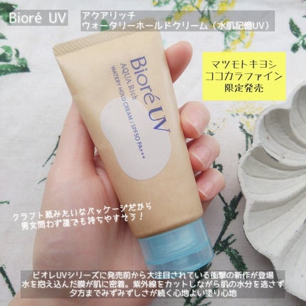 ビオレUV アクアリッチ ウォータリーホールドクリーム(水肌記憶UV)/ビオレ/日焼け止めクリームを使ったクチコミ(2枚目)