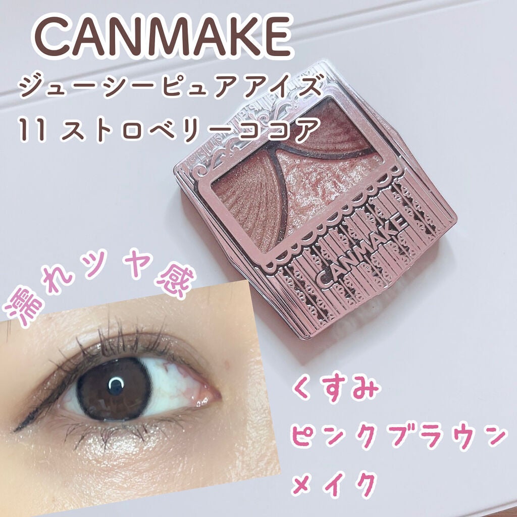 ジューシーピュアアイズ/キャンメイク/アイシャドウパレットを使ったクチコミ(1枚目)