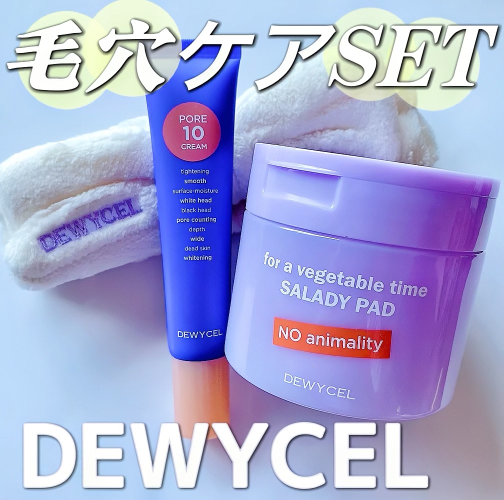 ポアーテンクリーム/DEWYCEL/化粧下地を使ったクチコミ（2枚目）