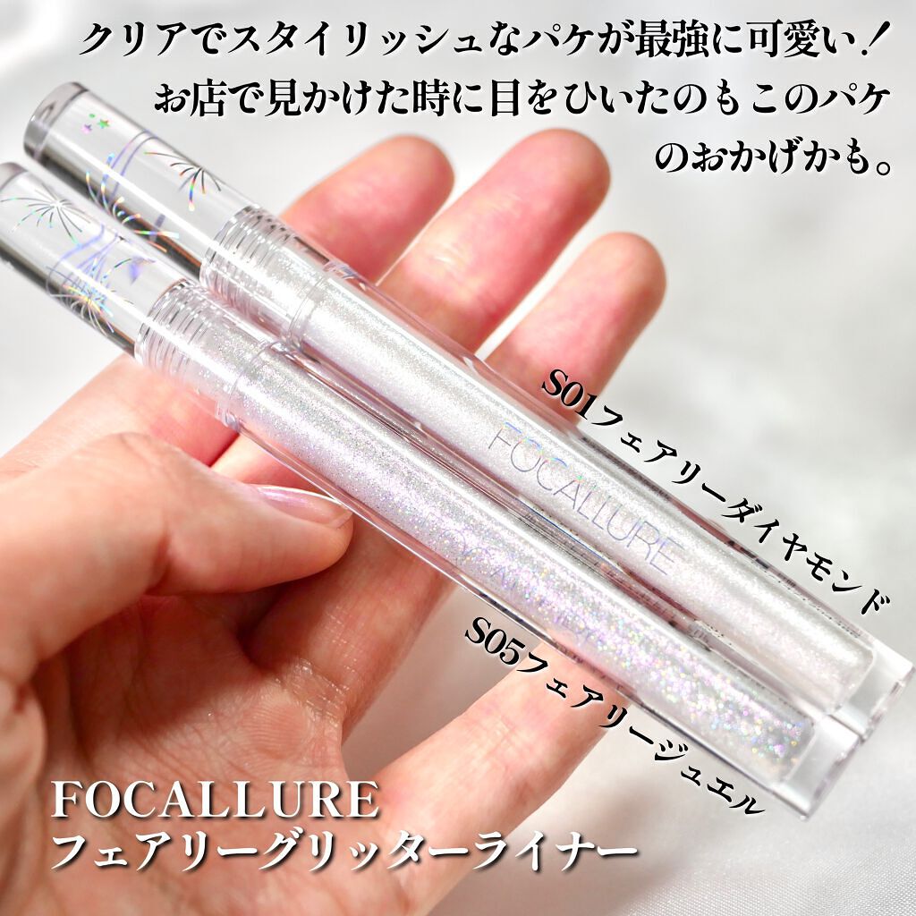 フェアリーグリッターライナー S05 フェアリージュエル(日本限定)/FOCALLURE/グリッターを使ったクチコミ（2枚目）