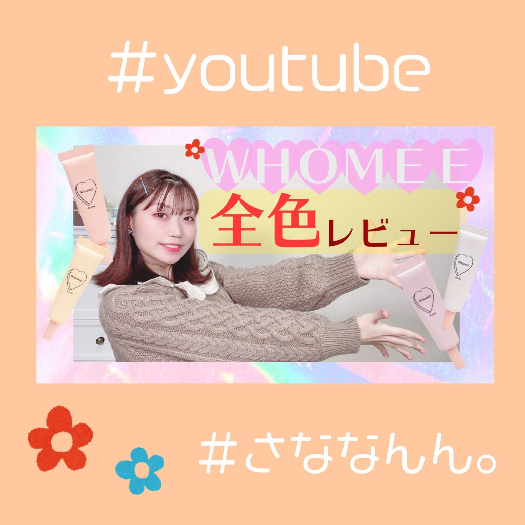 コントロールカラーベース/WHOMEE/化粧下地を使ったクチコミ(1枚目)