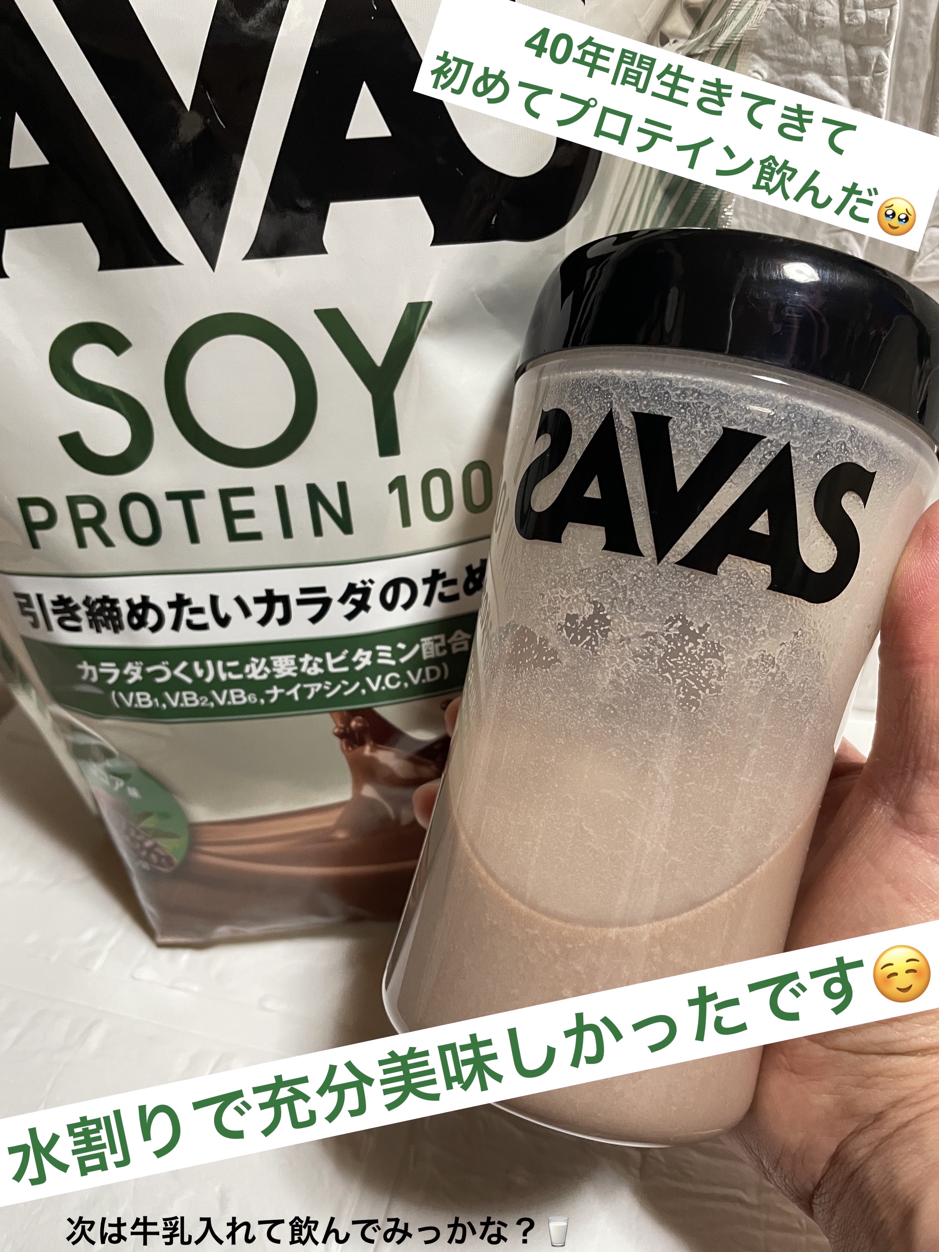 ソイプロテイン100 ココア味 1050g/ザバス/ソイプロテインを使ったクチコミ（2枚目）