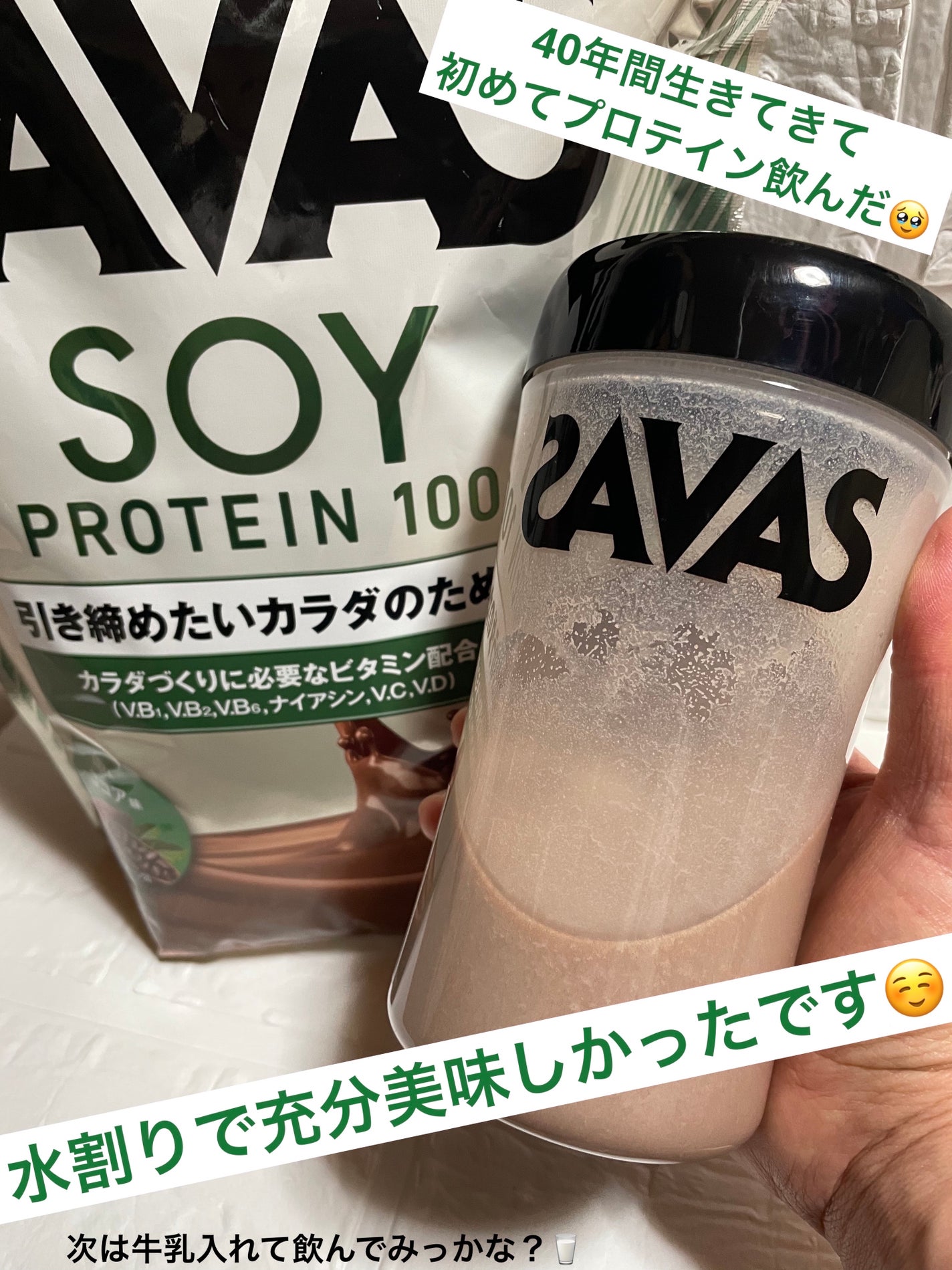 ソイプロテイン100/ザバス/ソイプロテインを使ったクチコミ(2枚目)