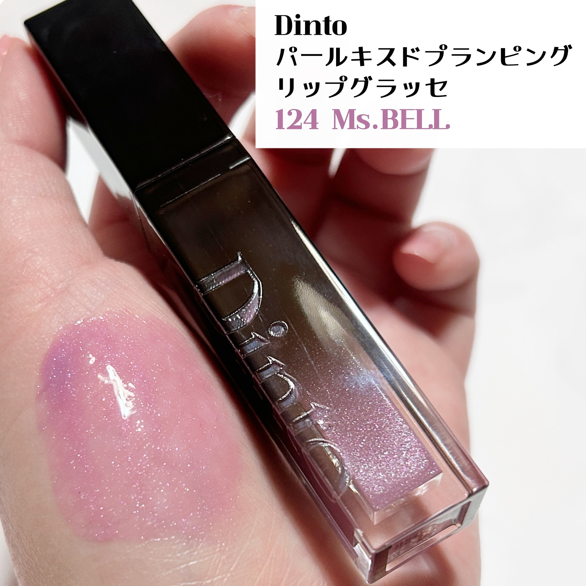 フィー 3Dチェインジンググロス 02 シーンラベンダー/fwee/リップグロスを使ったクチコミ（2枚目）