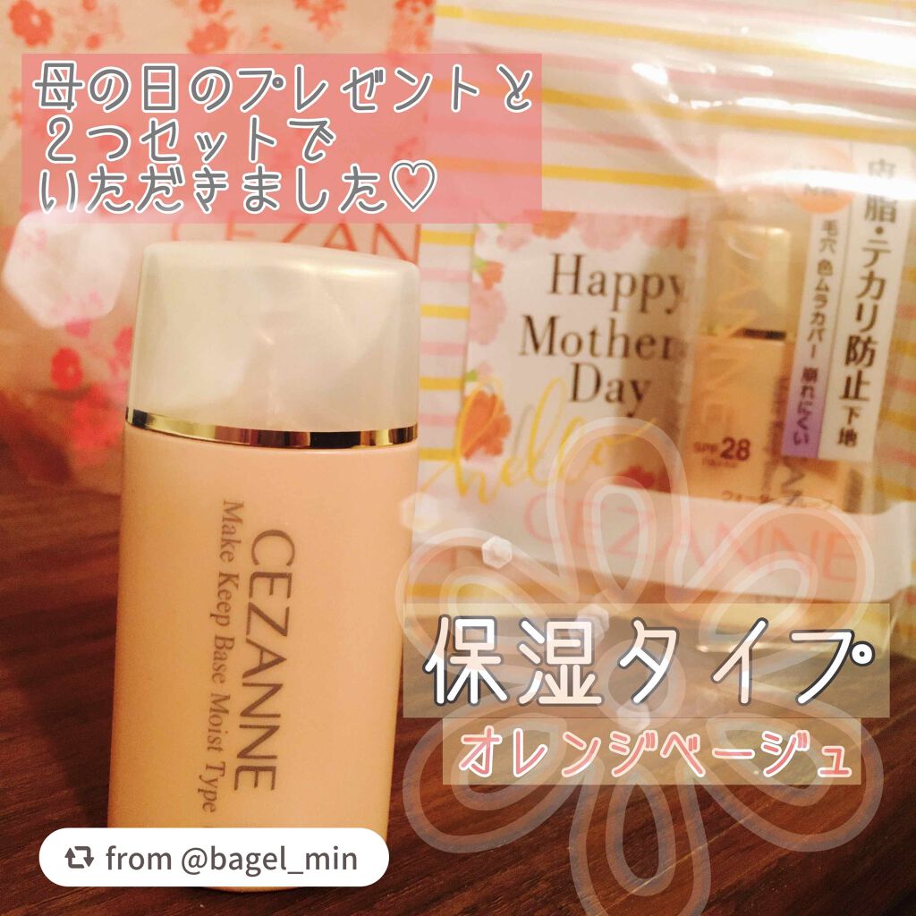 皮脂テカリ防止下地 保湿タイプ/CEZANNE/化粧下地を使ったクチコミ(1枚目)