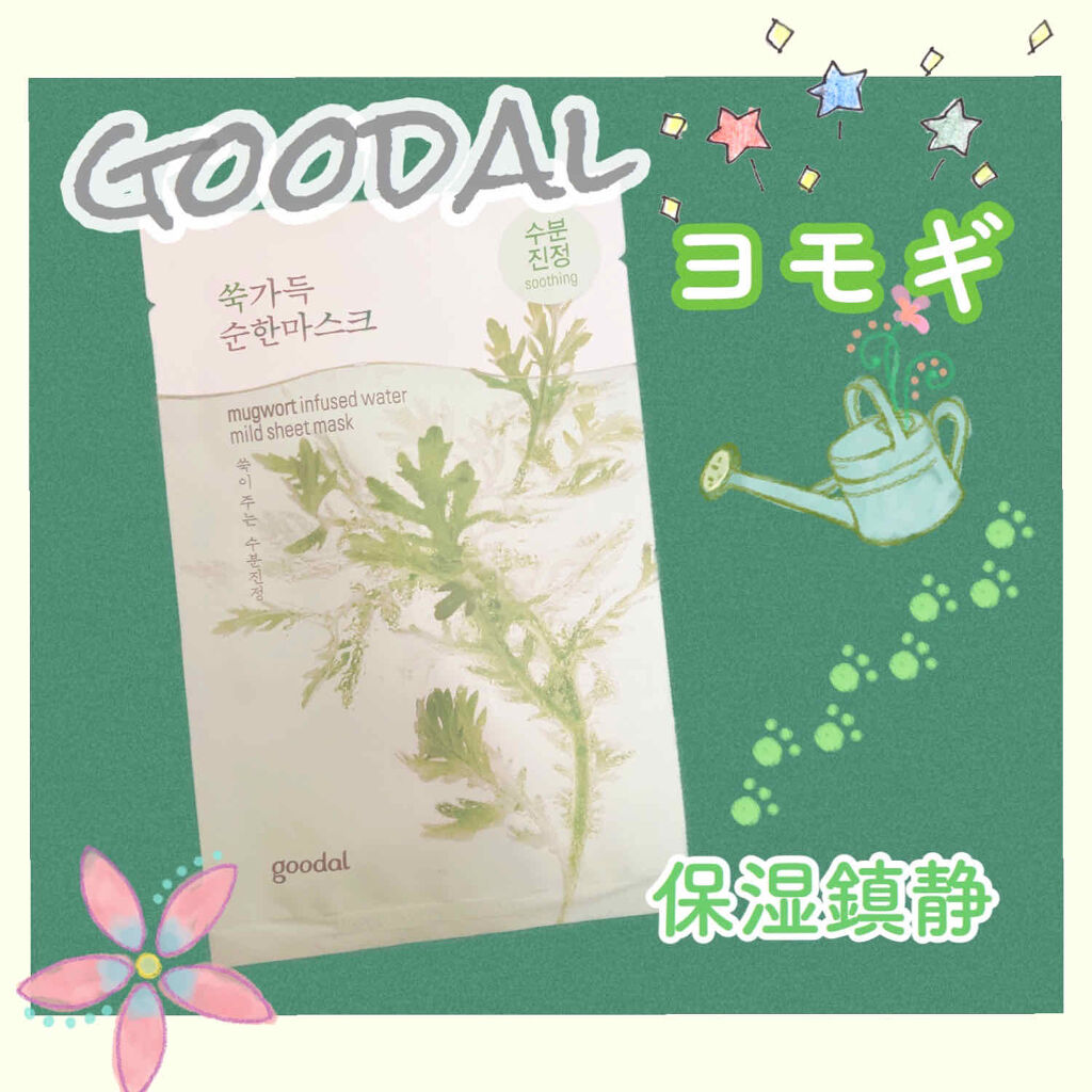 グリーンティマイルドシートマスク/goodal/シートマスク・パックを使ったクチコミ（1枚目）
