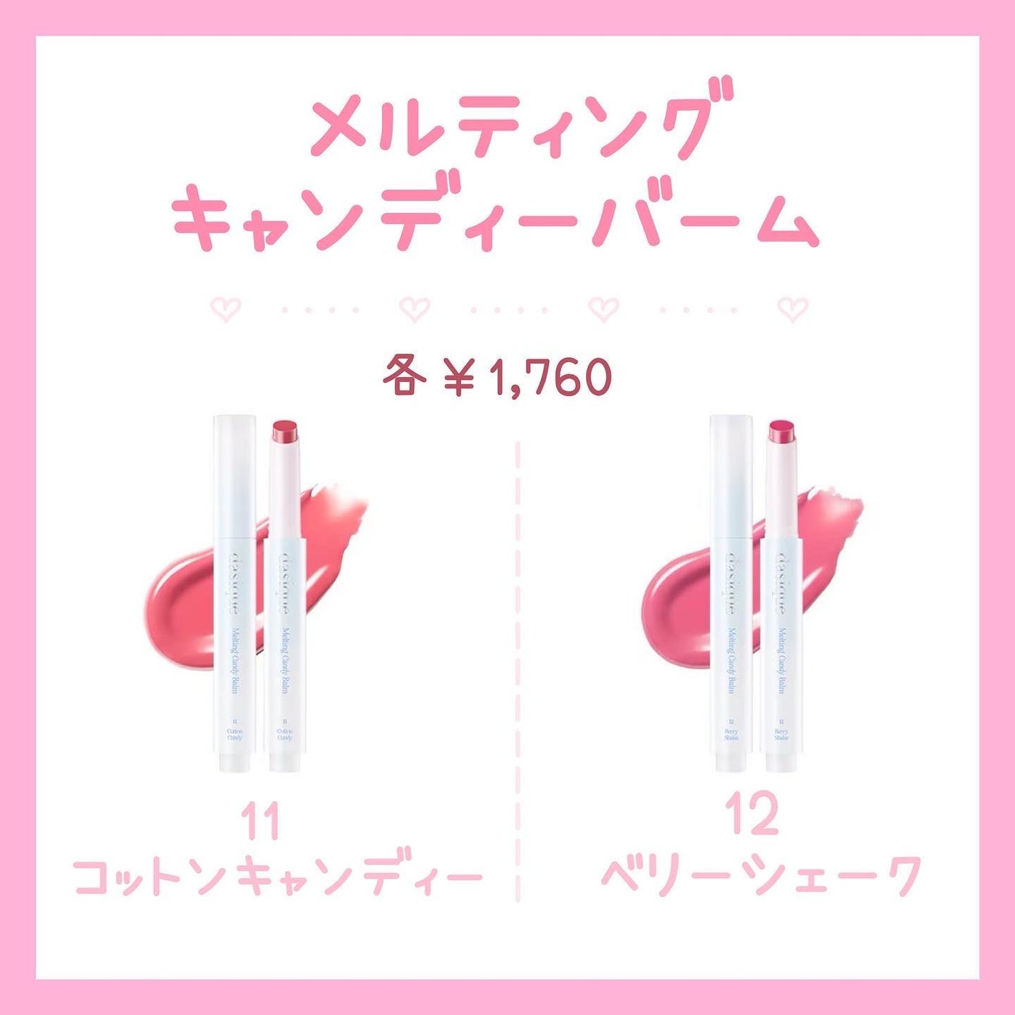 メルティングキャンディーバーム/dasique/口紅を使ったクチコミ(3枚目)