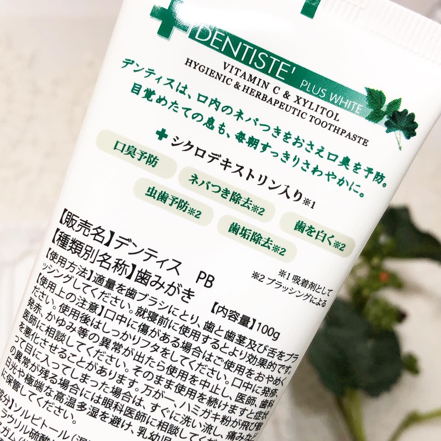 デンティス Pro-B チューブタイプ/デンティス/歯磨き粉を使ったクチコミ（3枚目）