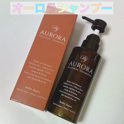 オーロラシャンプー/バレエジャポン/市販シャンプーを使ったクチコミ(1枚目)