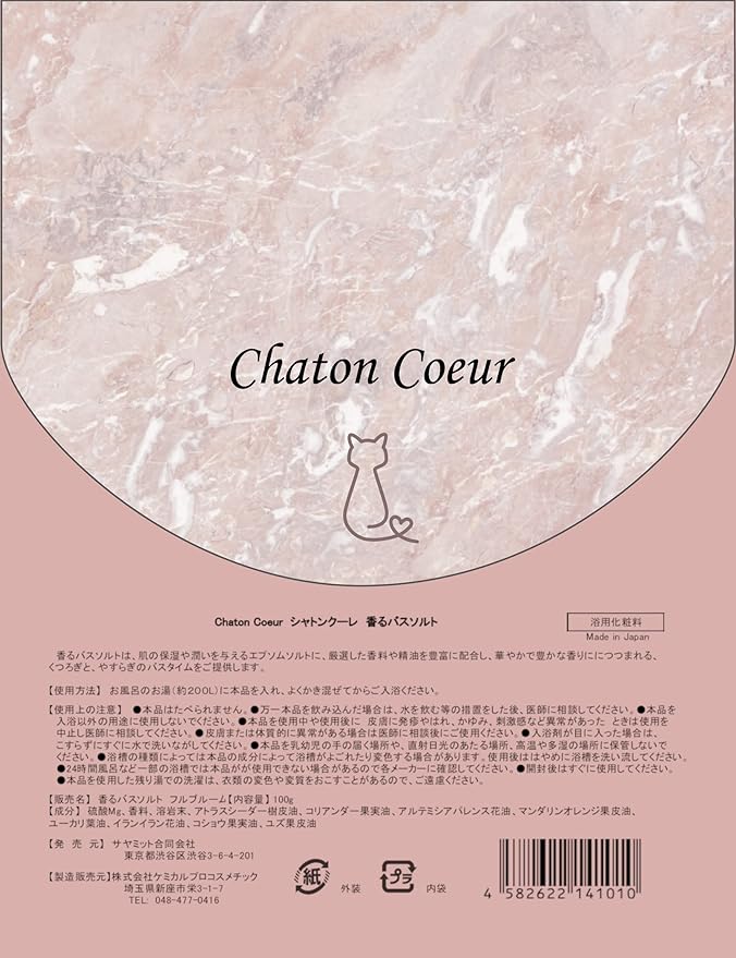 シャトンクーレ / シャトンクーレ