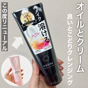 日本で3番目に長い歴史ある化粧品会社、ナリスアップの クレメ クレンジングクリームがリニューアル🌟

販売名称
ナリスアップ
クレメ　クレメ　クレンジングクリーム　N
150g

リニュ前も使わせて頂い