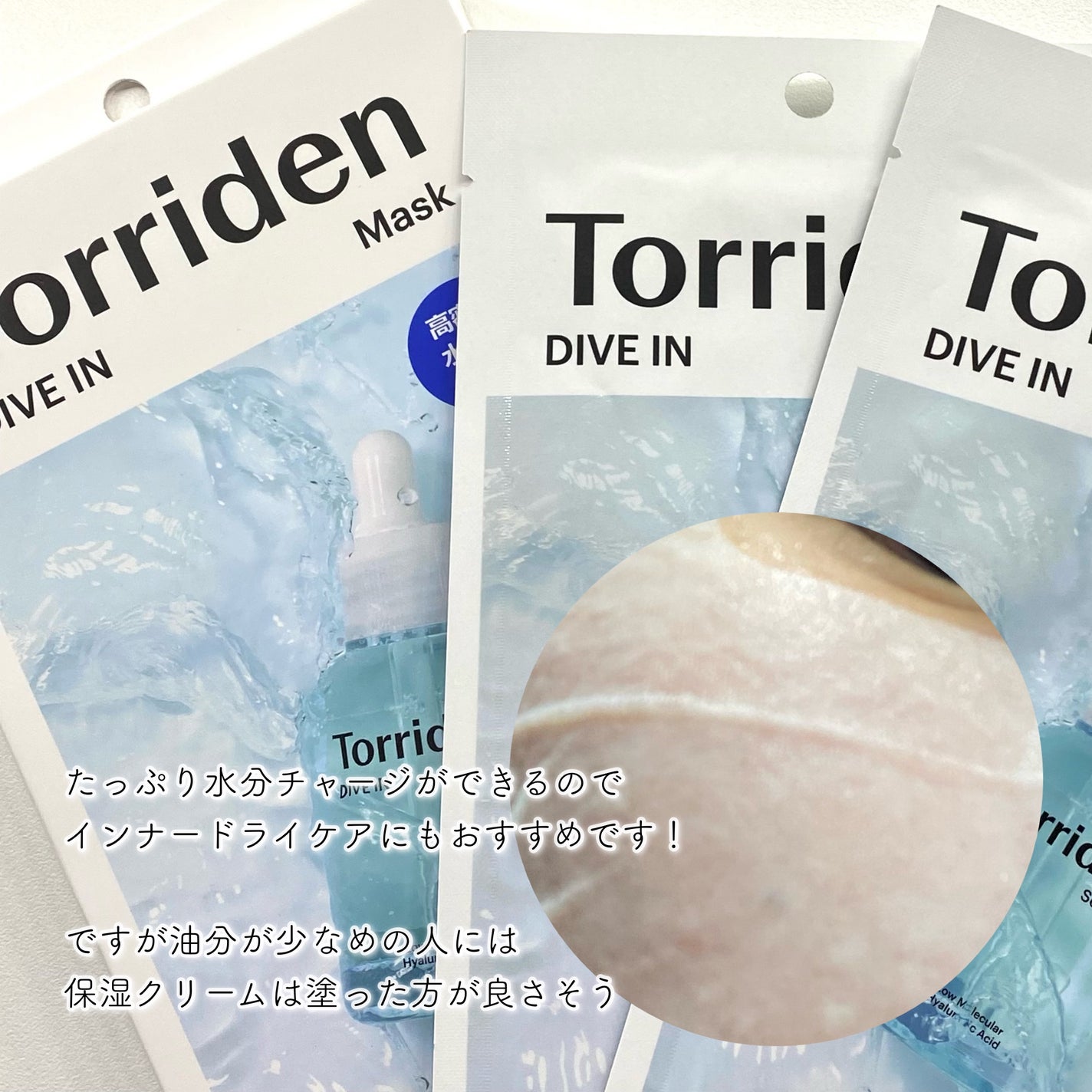 トリデン ダイブインマスクパック/Torriden/シートマスク・パックを使ったクチコミ(4枚目)