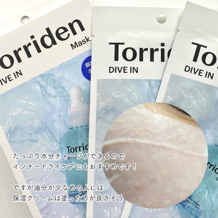 トリデン ダイブインマスクパック/Torriden/シートマスク・パックを使ったクチコミ(4枚目)