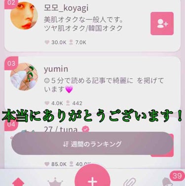 yumin on LIPS 「雑談失礼致します。最後に気になる記事が･･･ぜひ最後までご覧下..」（1枚目）