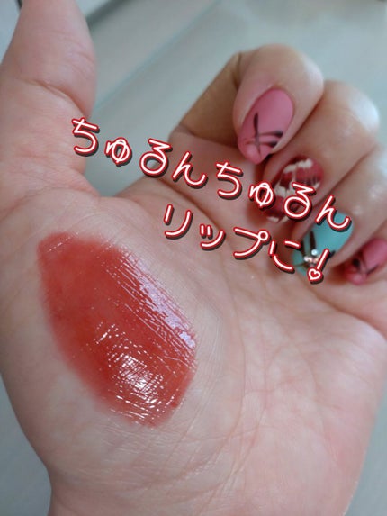 ウォーターリフレクティングリップティント/INTO U/リップティントを使ったクチコミ(2枚目)