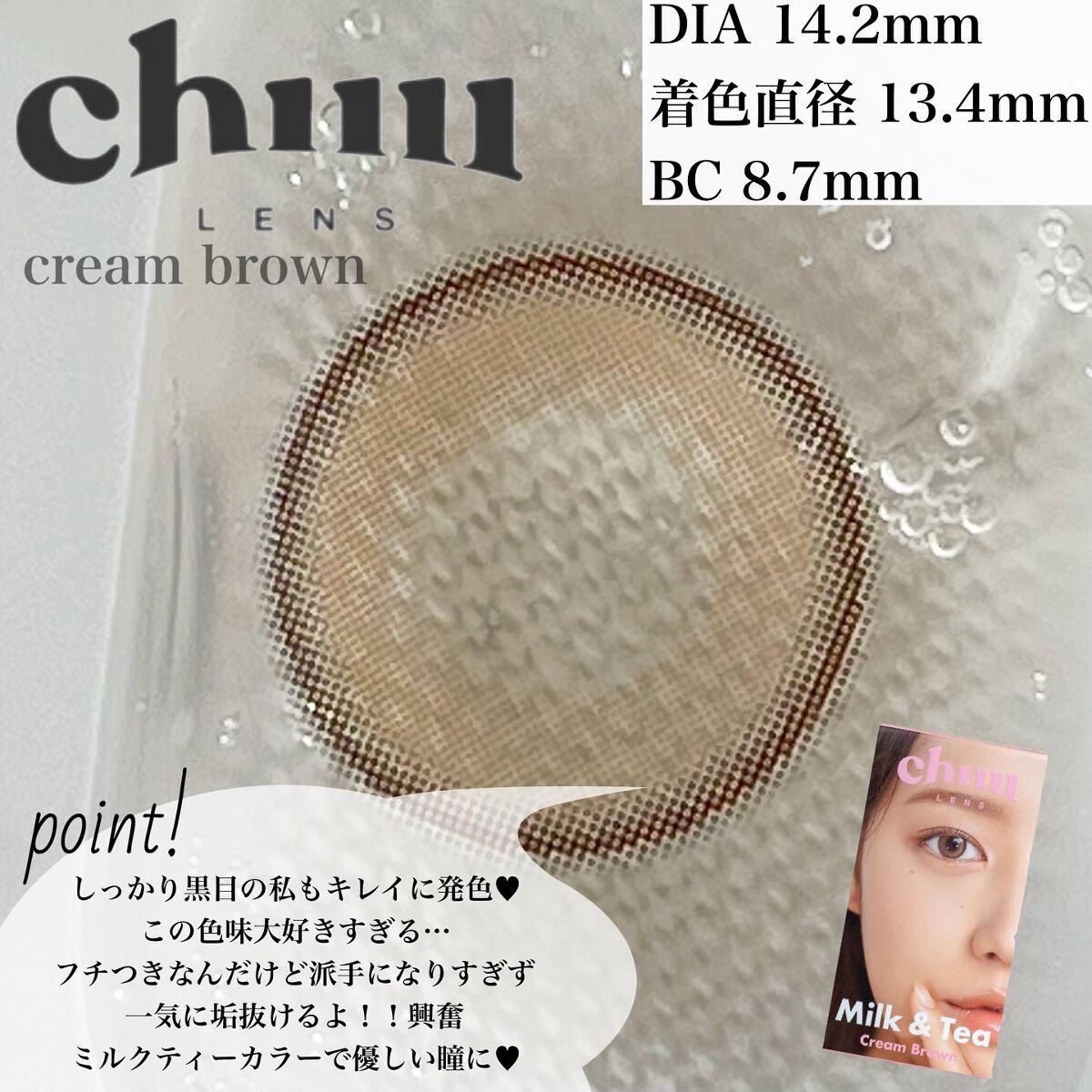 chuuLENS Milk&Tea 1day/chuu LENS/ワンデー（１DAY）カラコンを使ったクチコミ（3枚目）