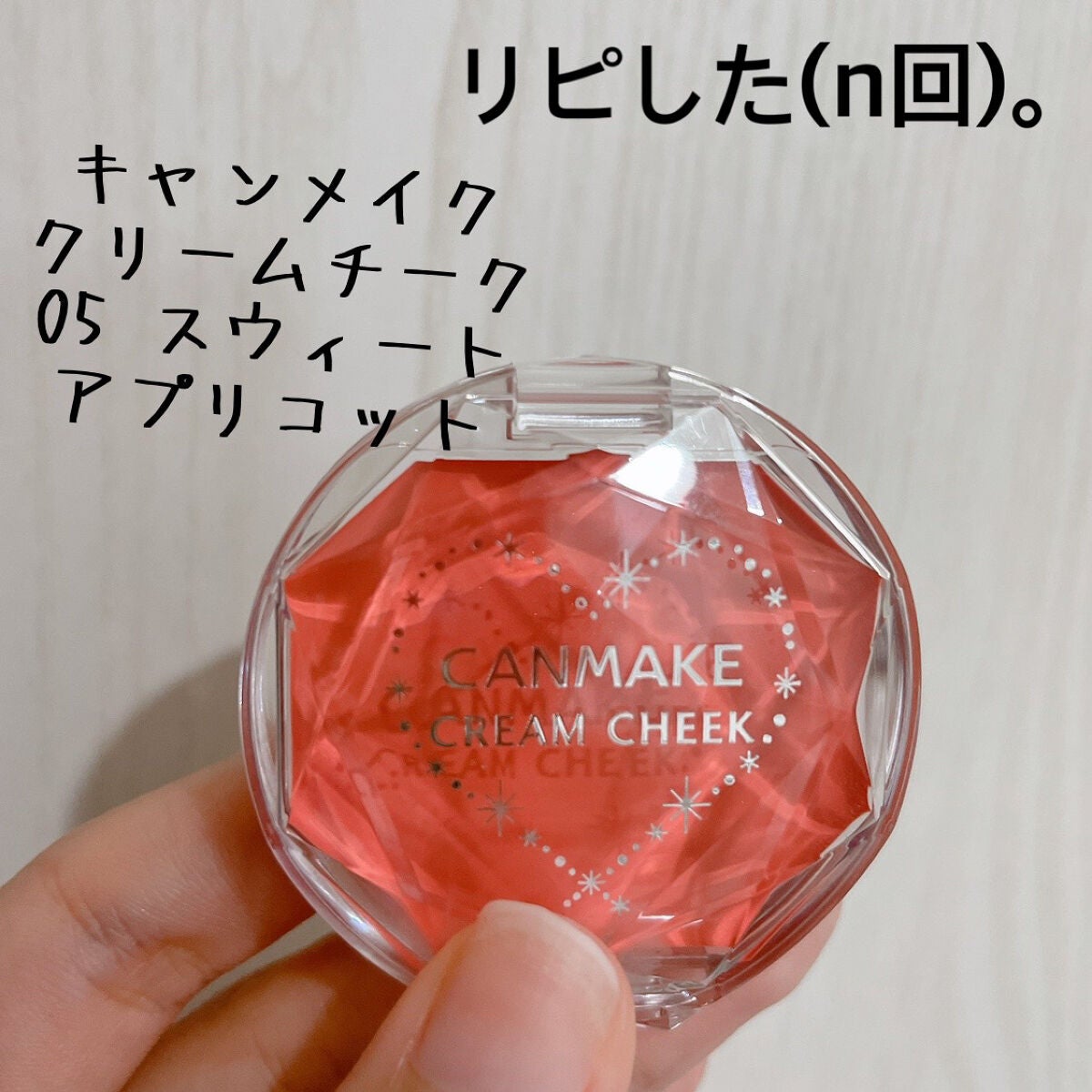 クリームチーク/キャンメイク/ジェル・クリームチークを使ったクチコミ(1枚目)