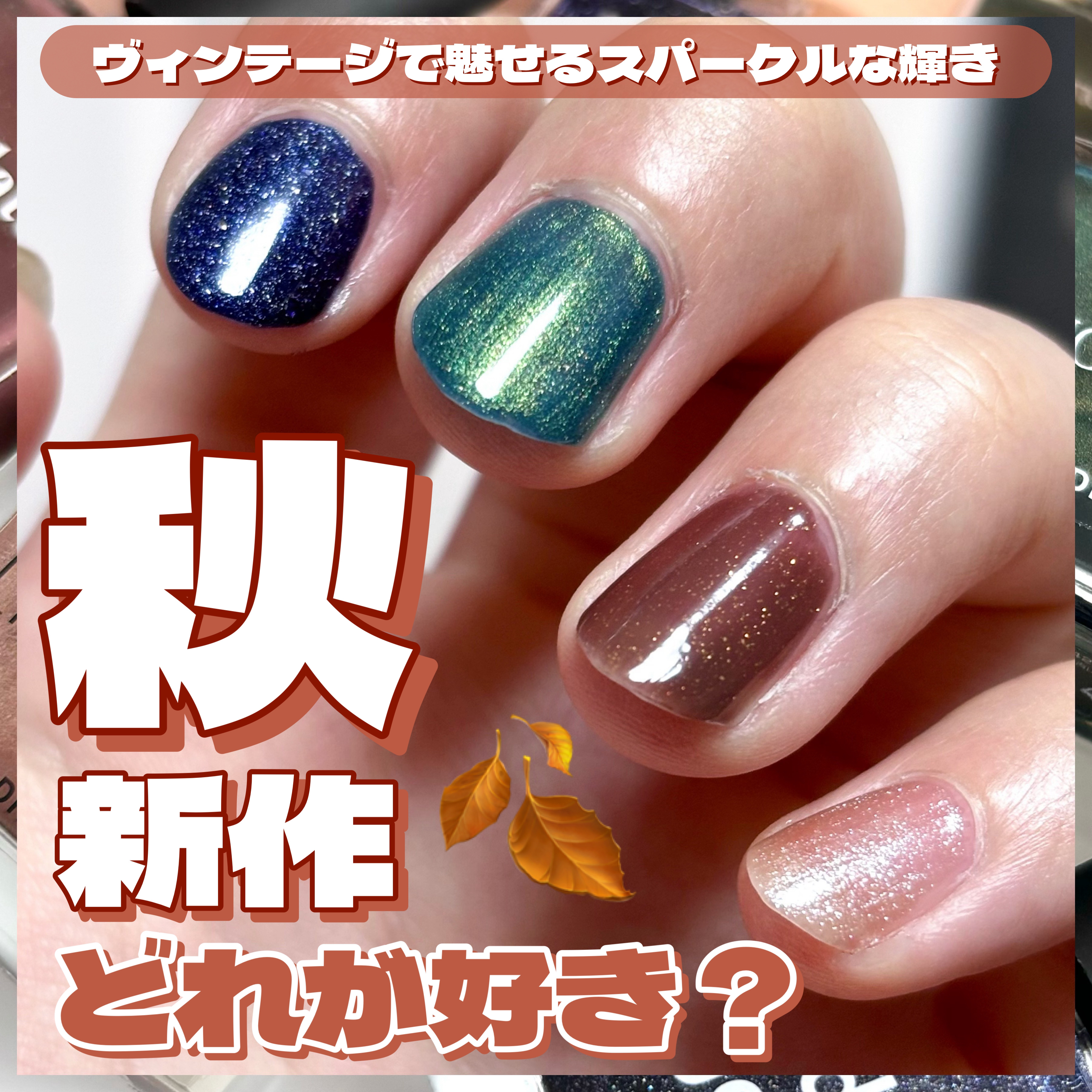 2024年秋新作マニキュア】TONE DROP ネイルポリッシュ｜D-UPの口コミ