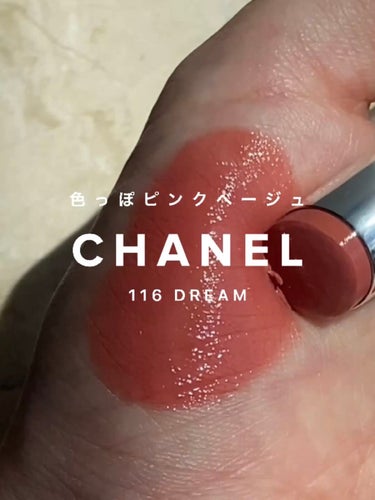 ルージュ ココ ブルーム  116 ドリーム/CHANEL/口紅を使ったクチコミ（1枚目）