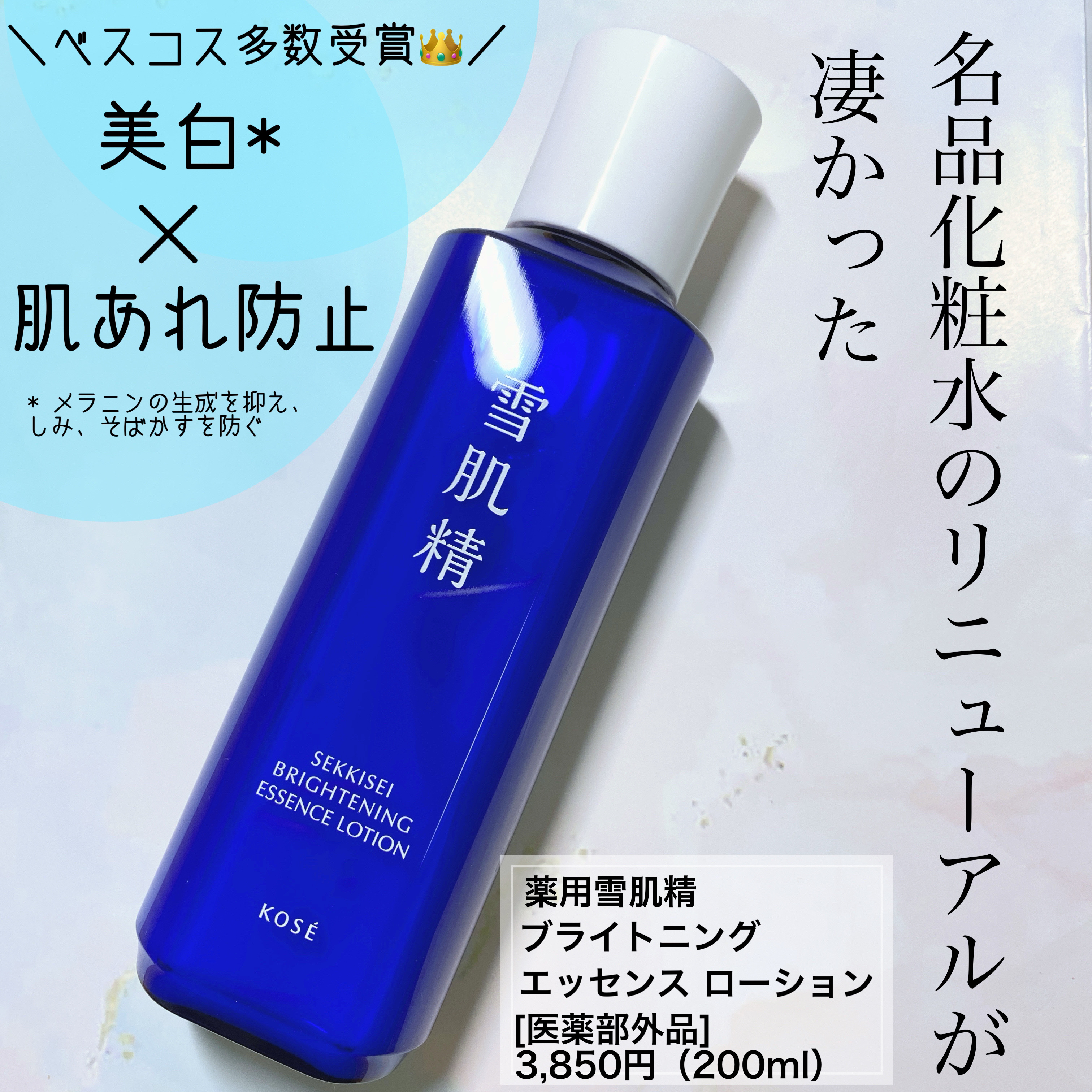 薬用雪肌精 ブライトニング エッセンス ローション/雪肌精/化粧水を使ったクチコミ（1枚目）