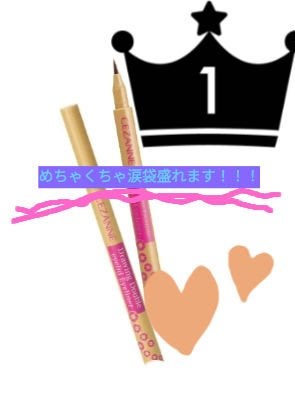 描くふたえアイライナー/CEZANNE/リキッドアイライナーを使ったクチコミ(1枚目)