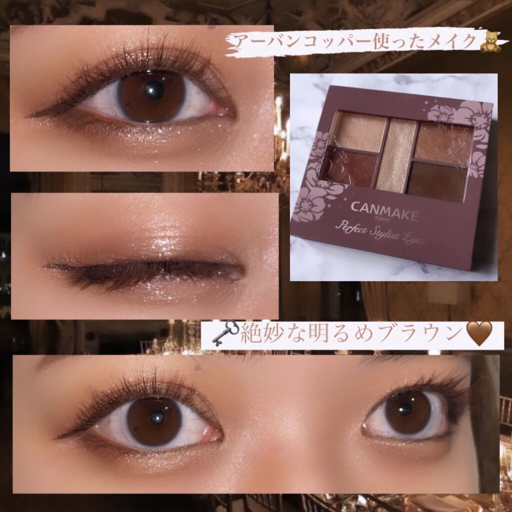 【この絶妙なブラウンこの時期にぴったり🤎🤎】

こんばんは~🗝

今日は、以前紹介した
#キャンメイク
#パーフェクトスタイリストアイズ
No.19 #アーバンコッパー
を使ってメイクしてみました🍂

この絶妙な明るめブラウンが
堪