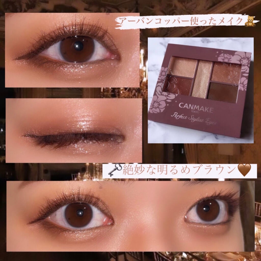 パーフェクトスタイリストアイズ/キャンメイク/アイシャドウパレットを使ったクチコミ(1枚目)