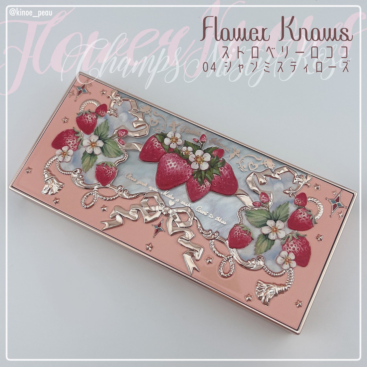 ストロベリーロココ アイシャドウパレット/FlowerKnows/アイシャドウパレットを使ったクチコミ(4枚目)