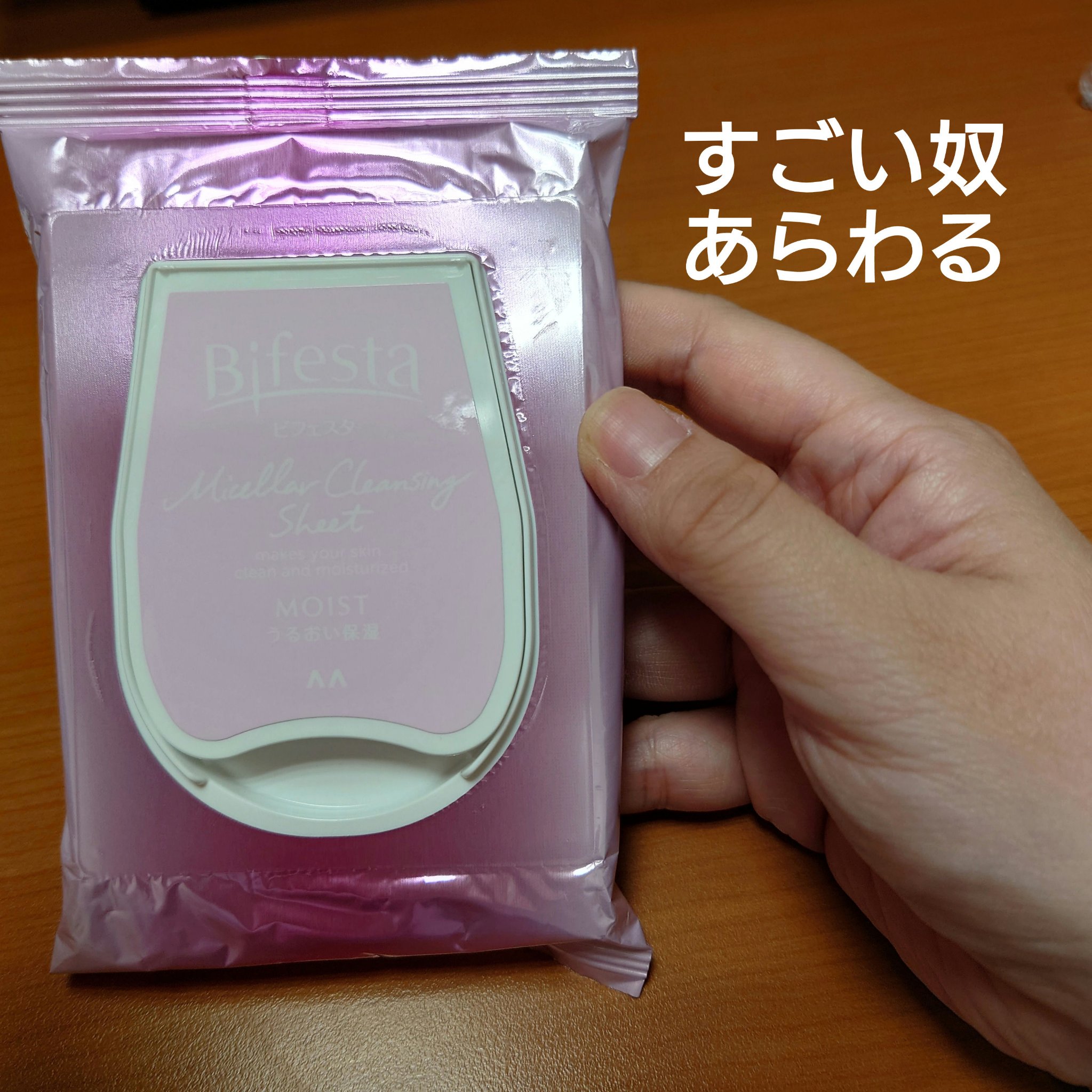 ミセラークレンジングシート セラムモイスト/ビフェスタ/クレンジングシートを使ったクチコミ（1枚目）