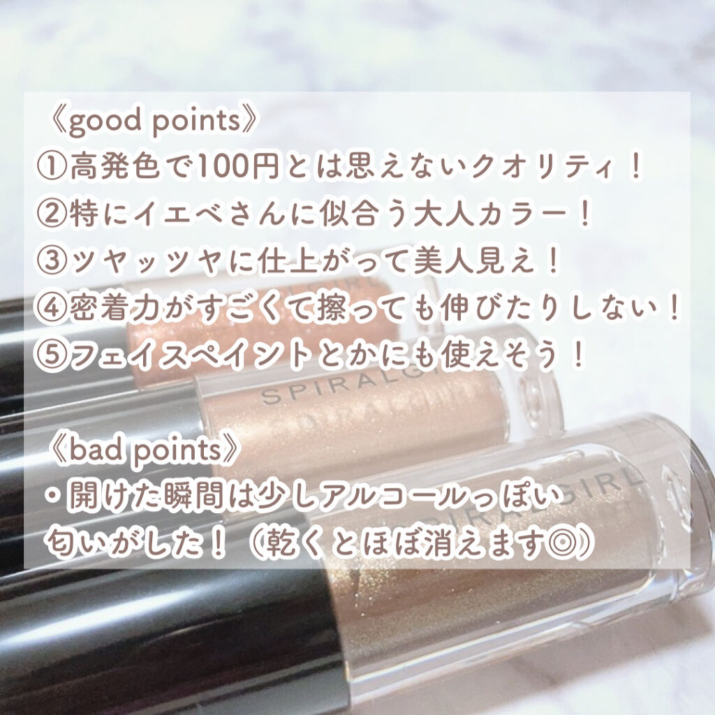 スパイラルガール リキッドアイシャドウ/DAISO/リキッドアイシャドウを使ったクチコミ（3枚目）