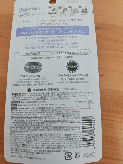 アリィー クロノビューティ カラーチューニングUV/アリィー/日焼け止めクリームを使ったクチコミ(2枚目)