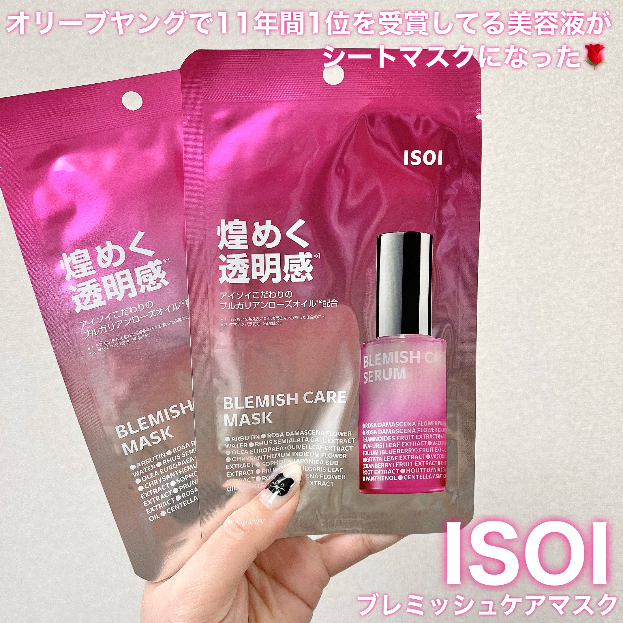 ブレミッシュケアマスク 20ml×1枚/ISOI/シートマスク・パックを使ったクチコミ（1枚目）