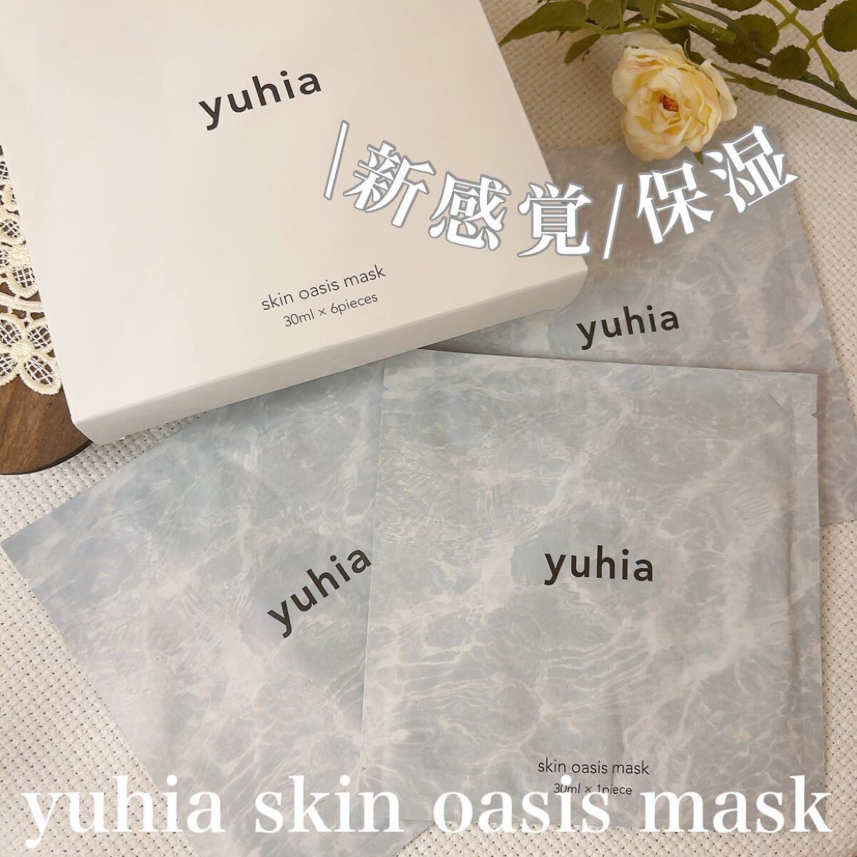 スキンオアシスマスク /yuhia /シートマスク・パックを使ったクチコミ(1枚目)