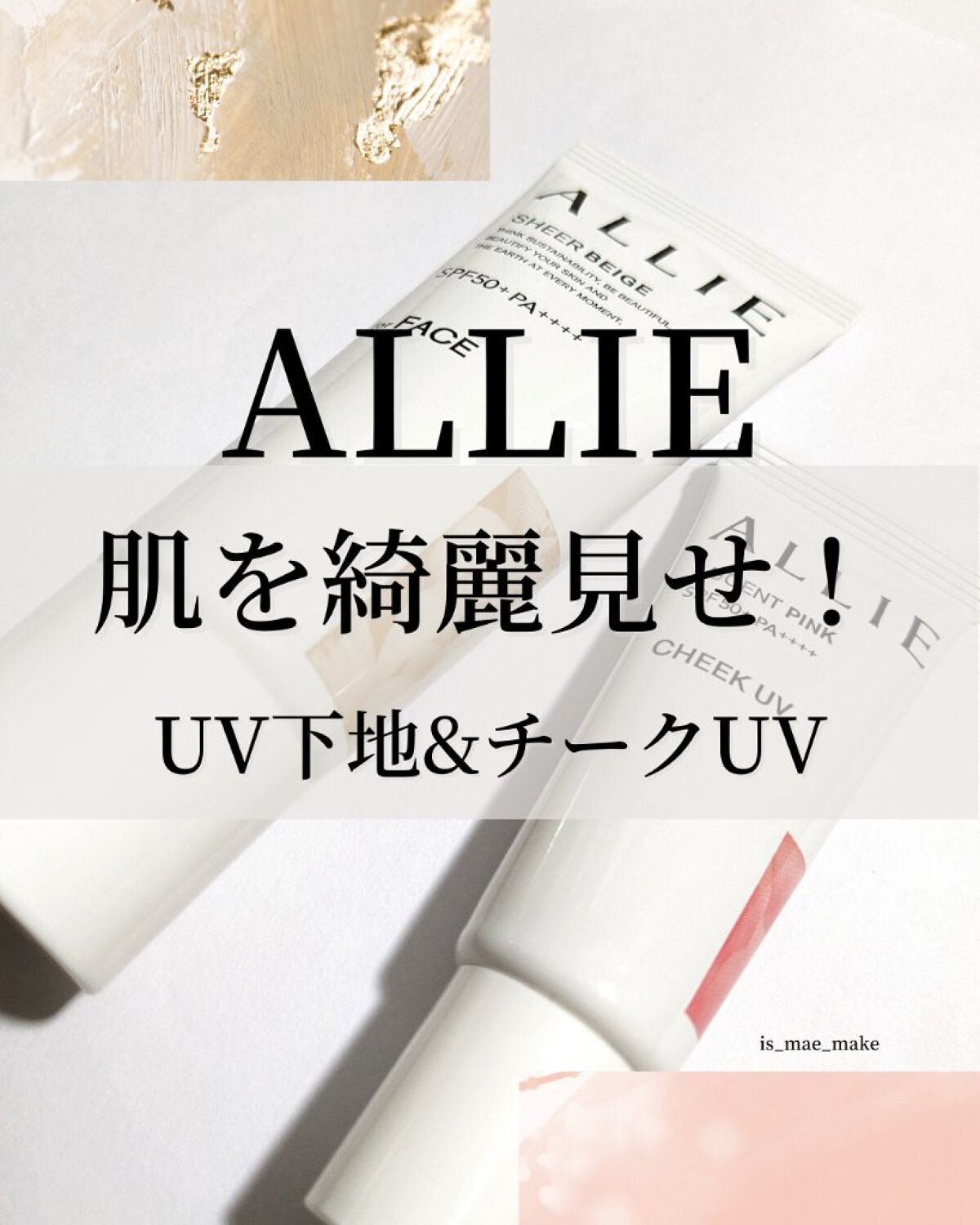 アリィー クロノビューティ カラーチューニングUV/アリィー/日焼け止めクリームを使ったクチコミ（1枚目）