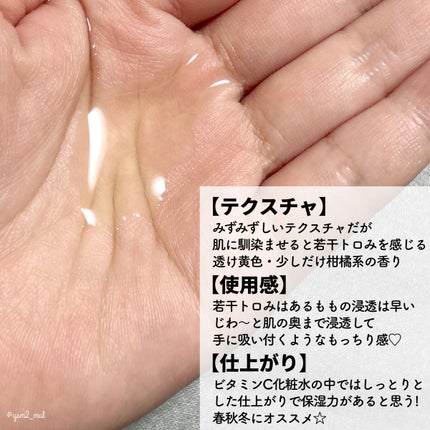 ビタシープラス 化粧水/MISSHA/化粧水を使ったクチコミ(3枚目)