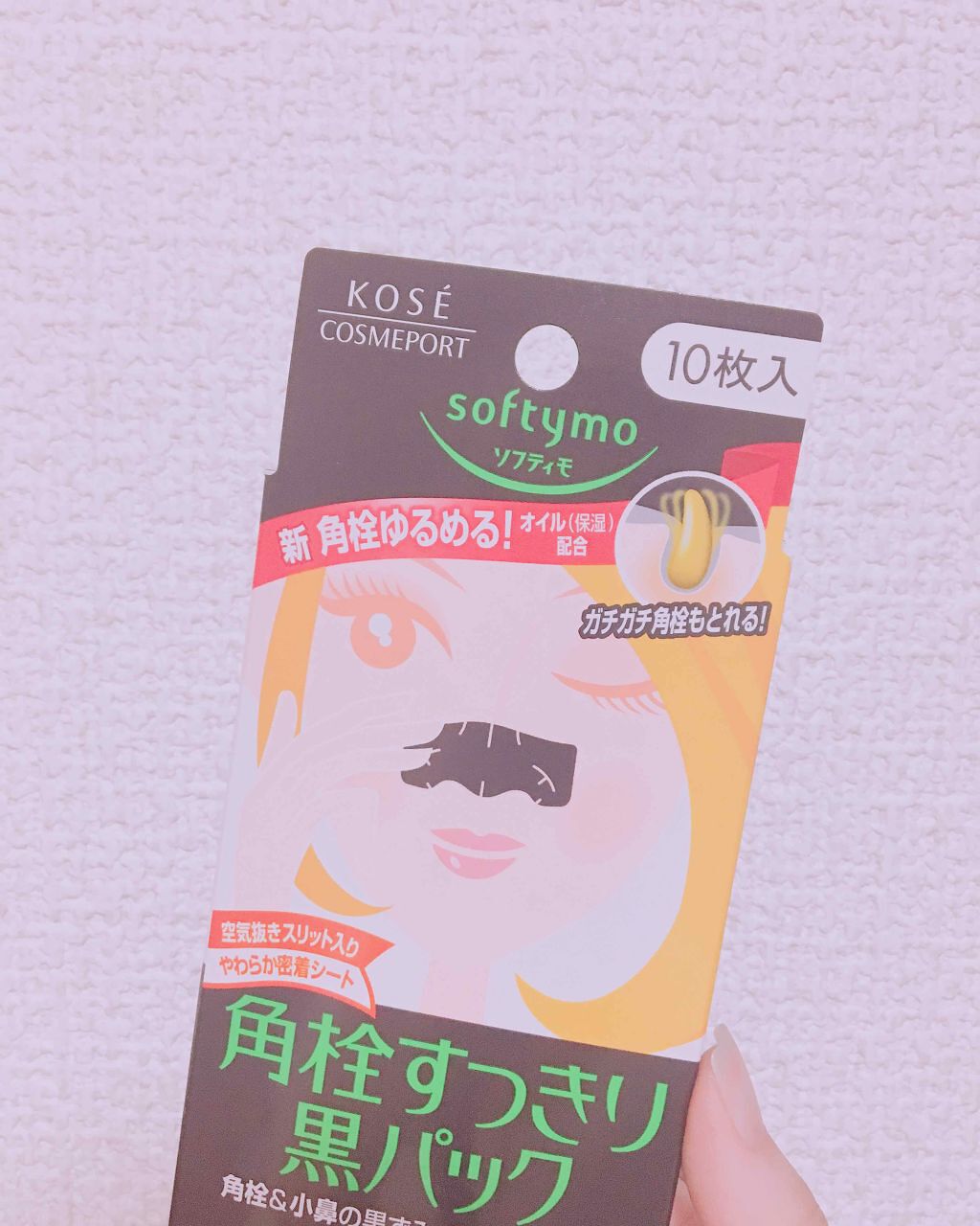 ソフティモ 角栓すっきり黒パック/ソフティモ/シートマスク・パックを使ったクチコミ（1枚目）