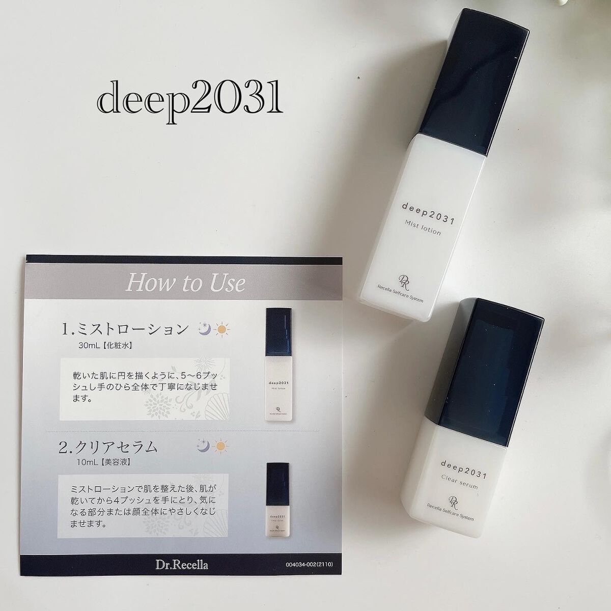  トライアルセット（クリアver.）/deep2031/トライアルキットを使ったクチコミ（1枚目）