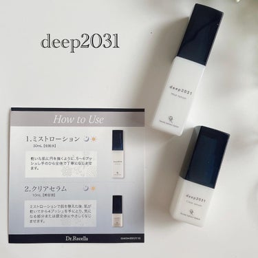  トライアルセット（クリアver.）/deep2031/トライアルキットを使ったクチコミ（1枚目）