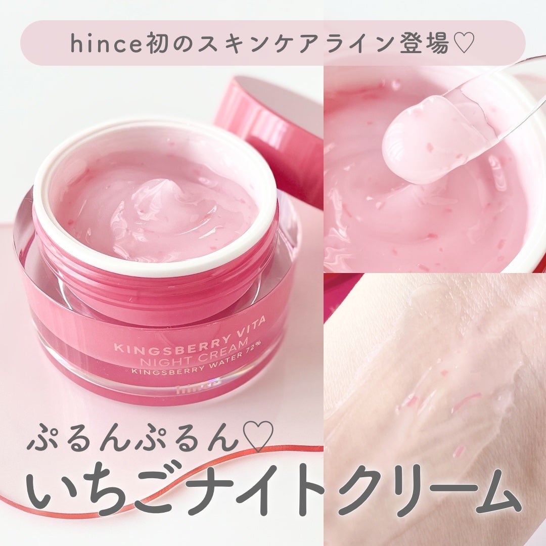 キングスベリービタナイトクリーム/hince/フェイスクリームを使ったクチコミ(1枚目)
