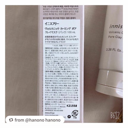 ヴォルカニック カーミング ポア クレイマスク/innisfree/洗い流すパック・マスクを使ったクチコミ(4枚目)