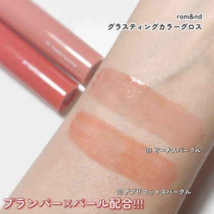 グラスティングカラーグロス/rom&nd/リップグロスを使ったクチコミ(3枚目)
