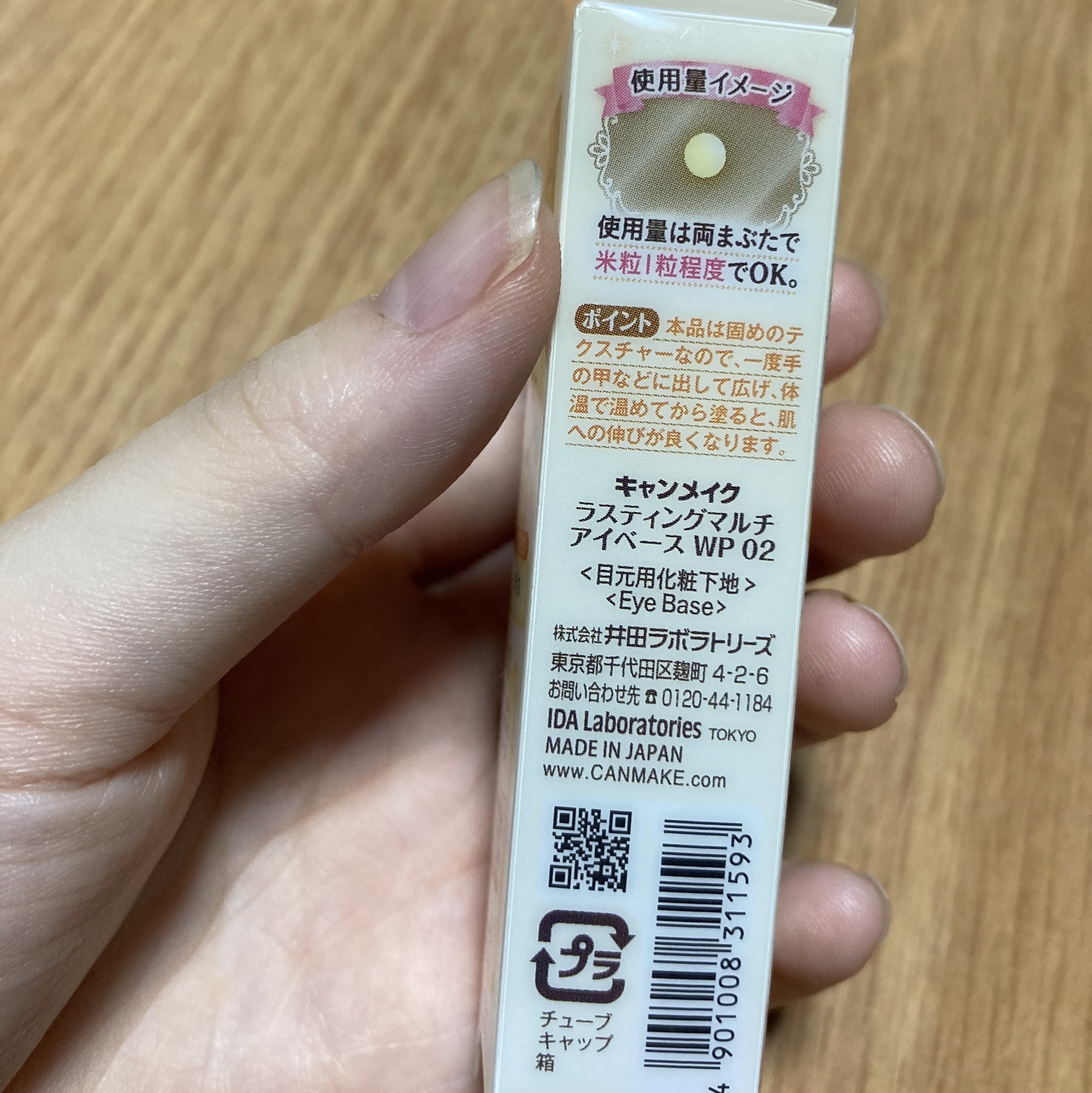 ラスティングマルチアイベース WP 02 クリームイエロー/キャンメイク/アイシャドウベースを使ったクチコミ（2枚目）