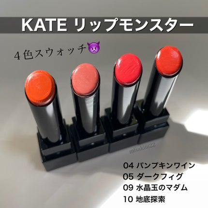 ケイト リップモンスター/KATE/口紅を使ったクチコミ(1枚目)