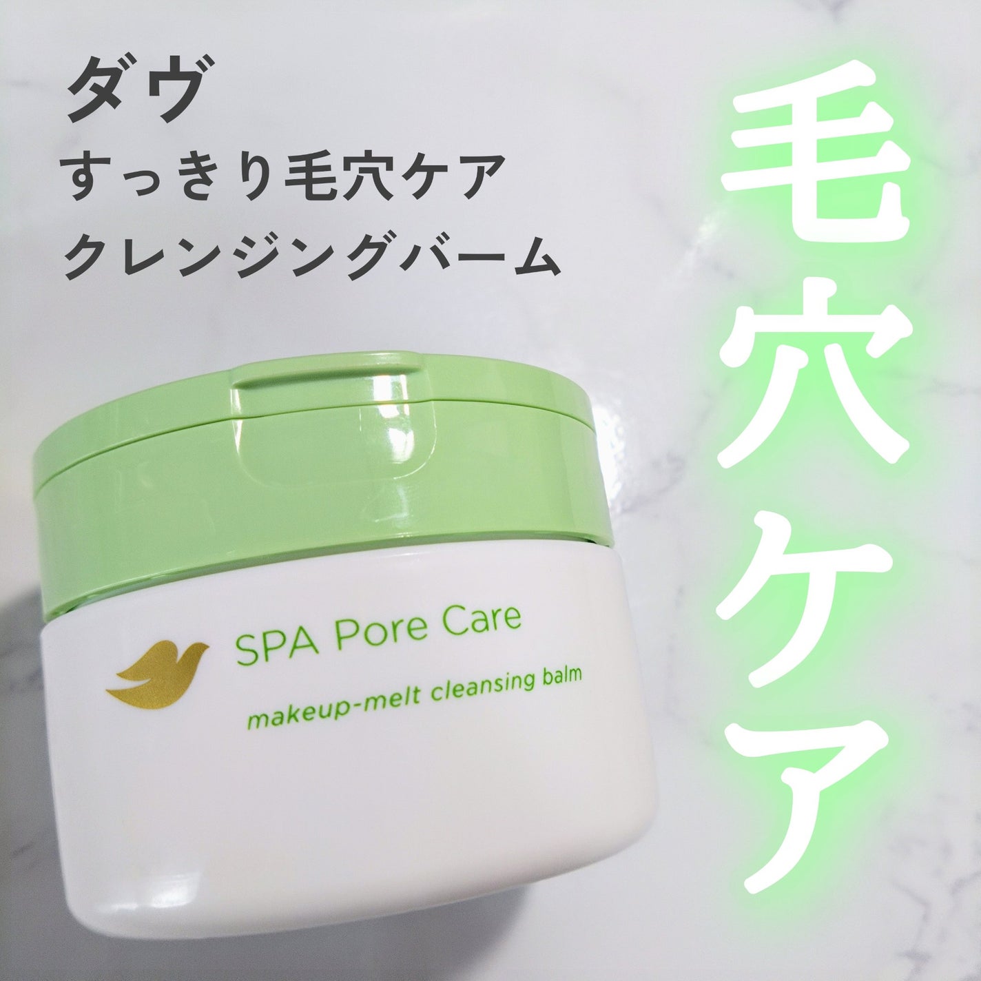 ダヴ すっきり毛穴ケアクレンジングバーム/ダヴ/クレンジングバームを使ったクチコミ(1枚目)
