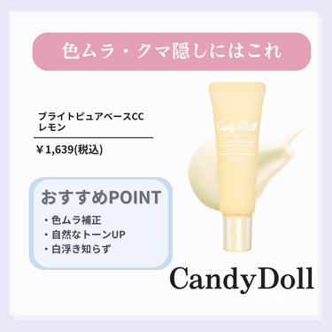 CandyDoll ブライトピュアベースCCのクチコミ「肌悩みに合う下地をみつけた人は「💜」、これから探してみるって人は「✨」をコメントに入れて教えて.....」（3枚目）