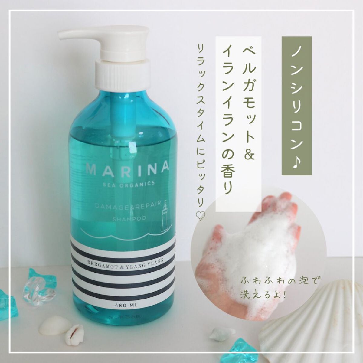 ダメージリペアシャンプー&トリートメント/マリーナシーオーガニック/市販シャンプーを使ったクチコミ(3枚目)